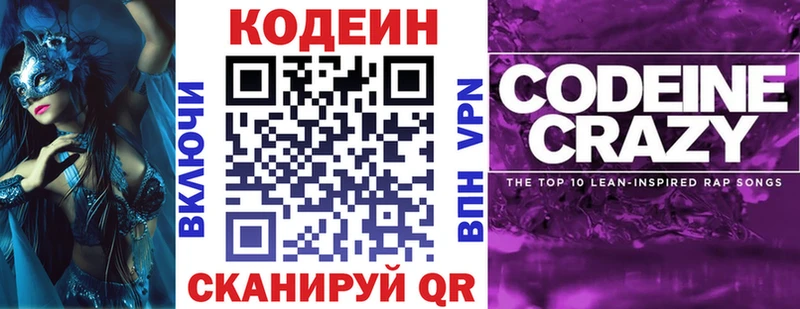 Codein напиток Lean (лин)  Долинск 